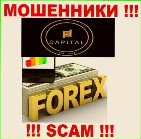 FOREX - это область деятельности internet-мошенников Fortified Capital
