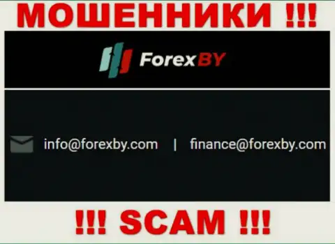 Данный адрес электронной почты интернет-мошенники Forex BY показывают на своем официальном информационном ресурсе
