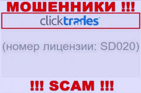 Лицензионный номер Click Trades, у них на сайте, не сможет помочь сохранить Ваши финансовые активы от грабежа