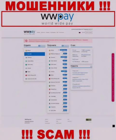 Официальная internet-страничка лохотронного проекта WWPay