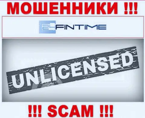 На web-сервисе 24FinTime не засвечен номер лицензии, а значит, это еще одни обманщики