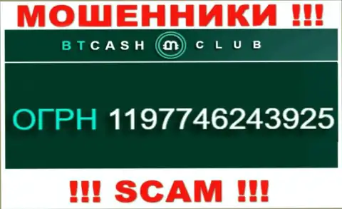 Номер регистрации, принадлежащий мошеннической конторе BT Cash Club - 1197746243925