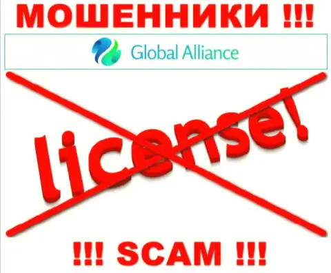 Свяжетесь с Global Alliance - останетесь без денег !!! У данных internet мошенников нет ЛИЦЕНЗИИ !!!