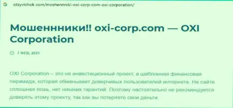Об перечисленных в Oxi-Corp Com деньгах можете и не думать, отжимают все до последнего рубля (обзор)