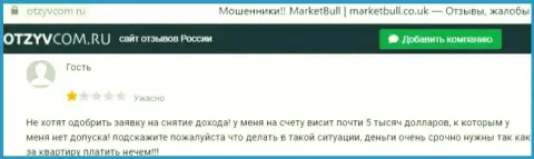 В конторе Market Bull раскручивают доверчивых клиентов на финансовые средства, а после все присваивают (отзыв)