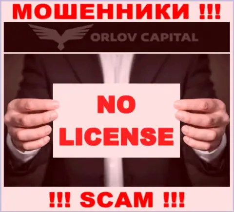 Мошенники Orlov-Capital Com не смогли получить лицензионных документов, крайне опасно с ними взаимодействовать