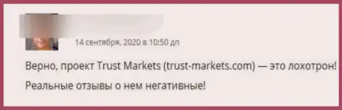 Шулера из компании Trust-Markets Com крадут у реальных клиентов средства (отзыв)