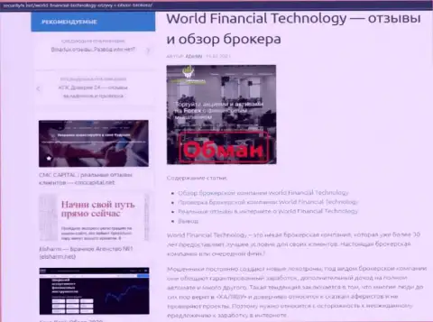 WorldFinancial Technology - это МОШЕННИКИ !!! Принцип деятельности РАЗВОДНЯКА (обзор)