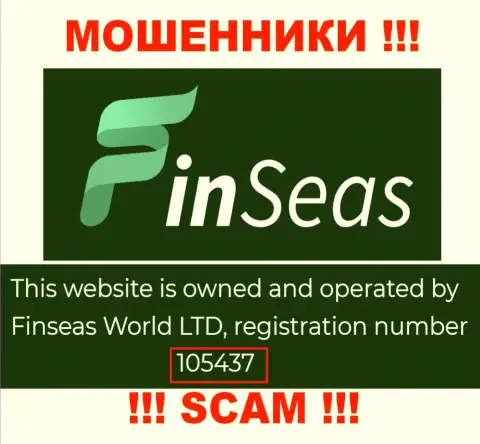 Номер регистрации лохотронщиков FinSeas, опубликованный ими на их сайте: 105437