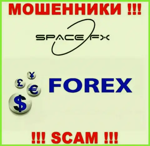 Space FX - это подозрительная компания, род работы которой - Форекс