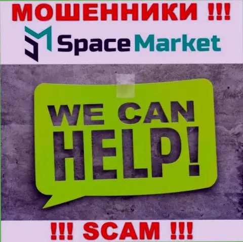 SpaceMarket Вас обманули и украли финансовые активы ??? Расскажем как необходимо действовать в этой ситуации