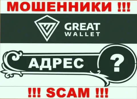 Вы не отыщите информации о официальном адресе регистрации конторы Great Wallet - это МОШЕННИКИ !!!