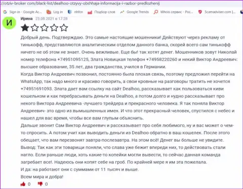 Отзыв об Богдане Троцько на онлайн-ресурсе неоработе нет