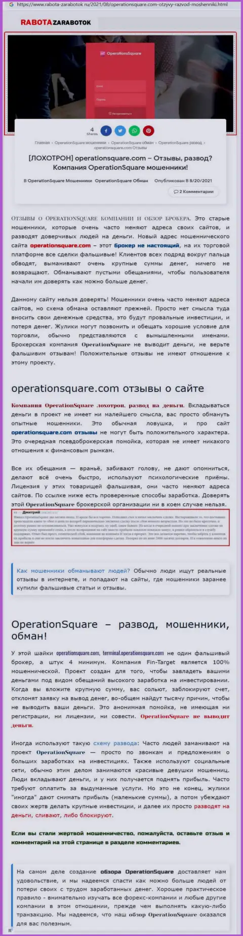 OperationSquare - АФЕРИСТЫ ! Методы обмана и реальные отзывы пострадавших