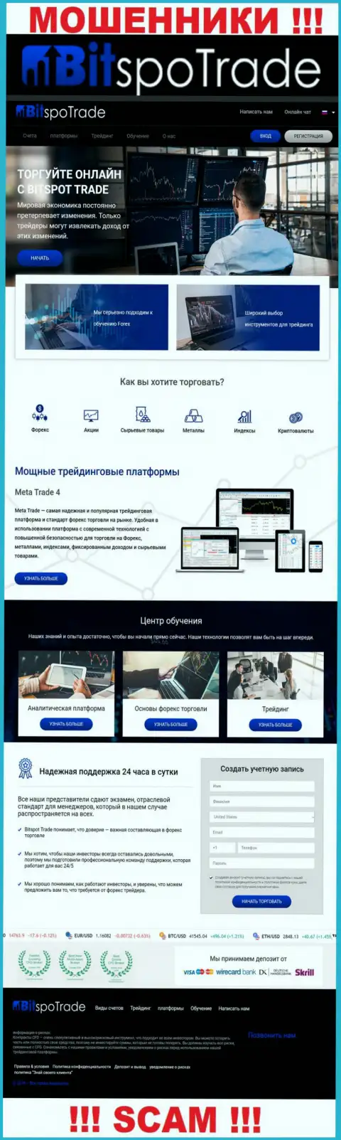 Официальный web-сайт мошенников и аферистов конторы BitSpoTrade