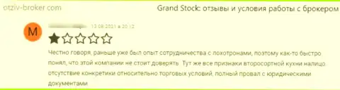 Обворованный доверчивый клиент не советует сотрудничать с компанией GrandStock
