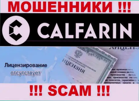 Так как у компании Calfarin Com нет лицензии, то и взаимодействовать с ними слишком опасно