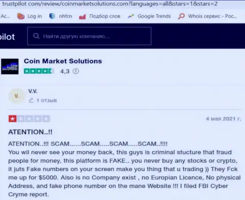 Критичный отзыв о мошенничестве, которое происходит в организации CoinMarketSolutions Com