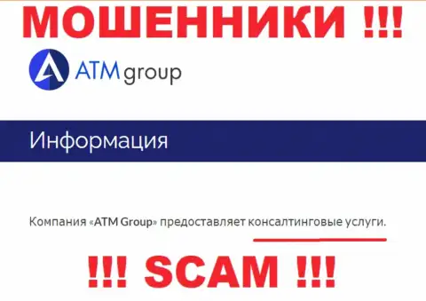 С ATM Group KSA работать крайне рискованно, их сфера деятельности Консалтинг - ловушка