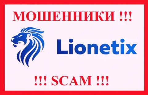 Лого ОБМАНЩИКА Лионетих