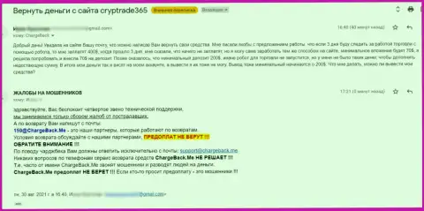 CrypTrade365 - это воры !!! О этом заявляет создатель данной жалобы