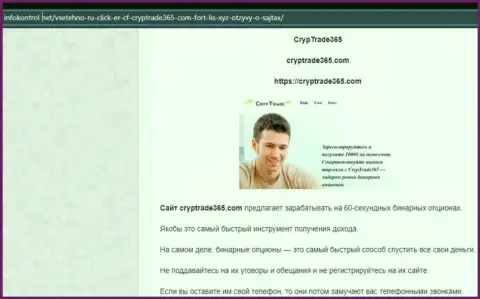 Обзор проделок scam-компании КрипТрейд365 Ком - это РАЗВОДИЛЫ !!!