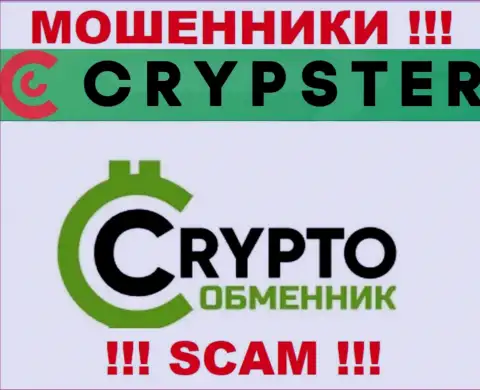 Crypster заявляют своим наивным клиентам, что трудятся в области Крипто обменник