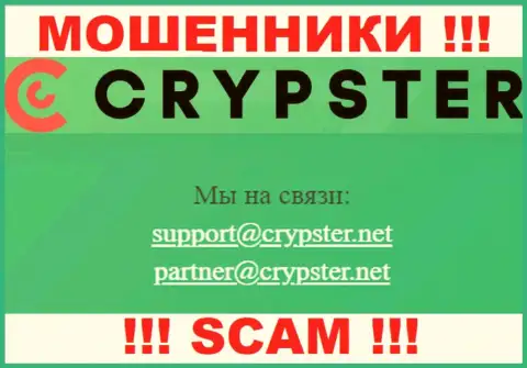 На сайте Crypster, в контактных сведениях, расположен адрес электронного ящика указанных мошенников, не стоит писать, ограбят