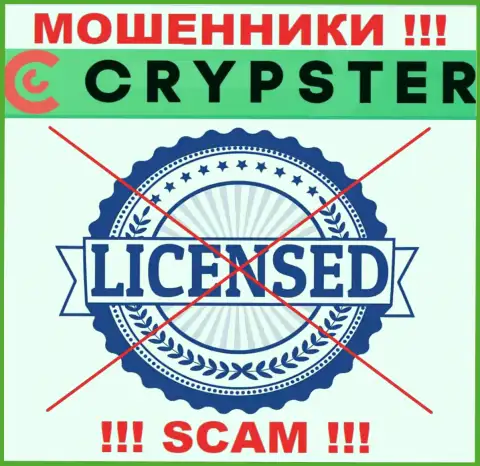 Знаете, из-за чего на ресурсе Crypster не приведена их лицензия ??? Ведь обманщикам ее не дают