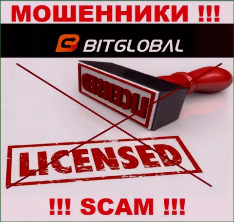 У МОШЕННИКОВ Бит Глобал отсутствует лицензия на осуществление деятельности - будьте бдительны !!! Сливают людей
