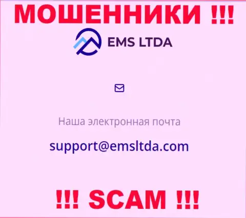 E-mail интернет-кидал EMS LTDA, на который можно им отправить сообщение