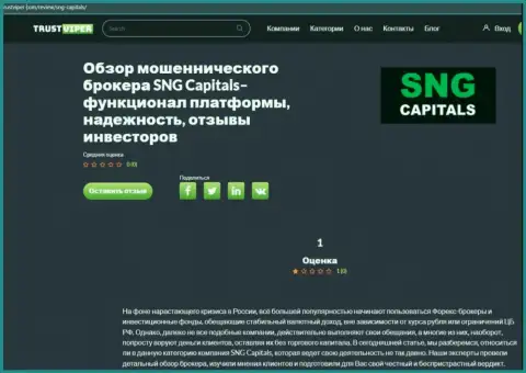 Детальный обзор мошеннических действий SNGCapitals Com и отзывы доверчивых клиентов компании