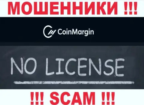 Невозможно нарыть данные о лицензии internet-мошенников Coin Margin - ее попросту нет !