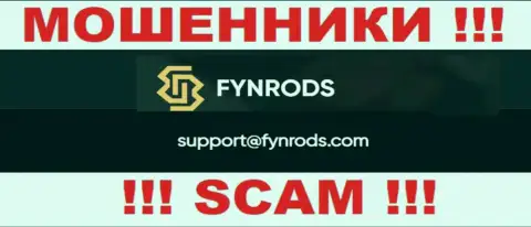 По любым вопросам к интернет-мошенникам Fynrods Com, пишите им на е-майл