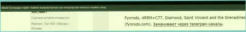 Подробный обзор неправомерных деяний Fynrods Com, отзывы реальных клиентов и факты обмана