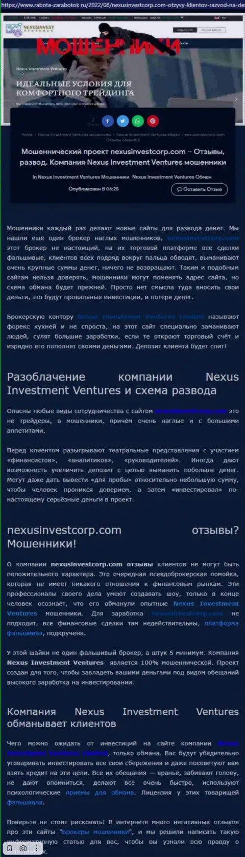 Если же нет желания стать очередной жертвой Nexus Invest, бегите от них как можно дальше (обзор неправомерных действий)