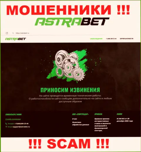 AstraBet Ru - сайт компании AstraBet Ru, обычная страничка мошенников