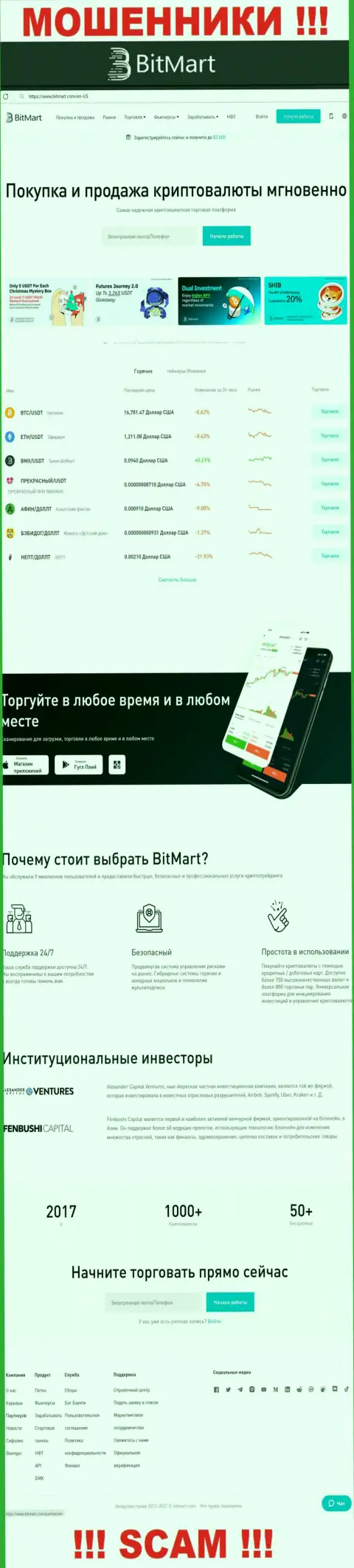 Вид официального сайта противоправно действующей организации BitMart Com
