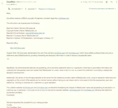 Петиция представителя разработчика программного обеспечения Meta Trader 5 с пожеланием удалить информационный материал об их платформе
