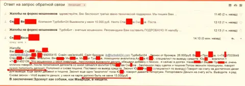 Аферисты из Turbobit24 Com обманули еще одного человека пенсионного возраста на 15000  рублей