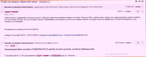 Вортекс Финанс не дают вернуть forex трейдеру 36 000 российских рублей - ВОРЫ !!!