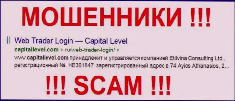 CapitalLevel - это МОШЕННИКИ !!! SCAM !!!
