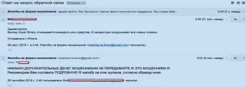 В SuperBinary Com средства forex трейдерам не возвращают - МОШЕННИКИ !!!
