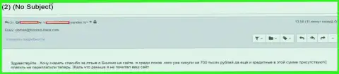 В ФОРЕКС компании Биномо обворовывают трейдеров - это МОШЕННИКИ !!!