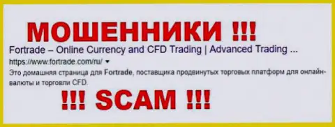 ForTrade Ltd - это МОШЕННИКИ !!! SCAM !!!