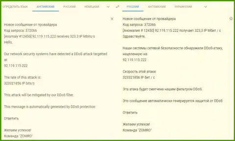 DDOS атака на веб-портал FxPro-Obman Com - сообщение от хостинг-провайдера, обслуживающего указанный ресурс