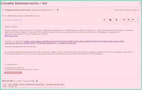 Kokoc Group пытаются защитить махинаторов Фх Про