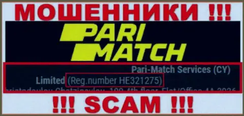 Будьте очень бдительны, наличие регистрационного номера у организации PariMatch (HE 321275) может быть ловушкой