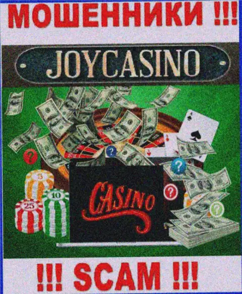 Casino - это именно то, чем промышляют интернет-ворюги Джой Казино