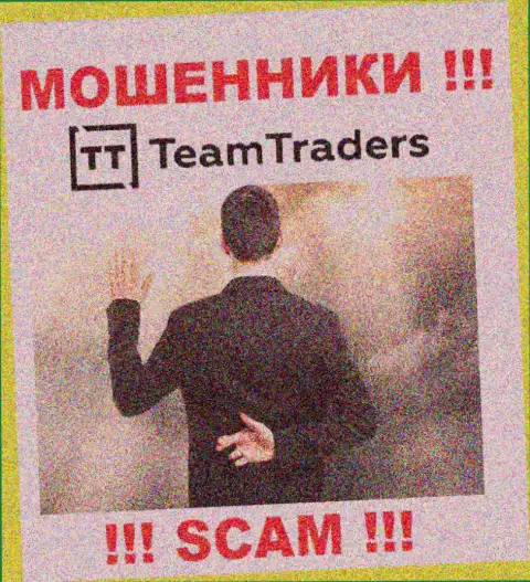 Отправка дополнительных накоплений в контору TeamTraders Ru прибыли не принесет - это ЛОХОТРОНЩИКИ !!!
